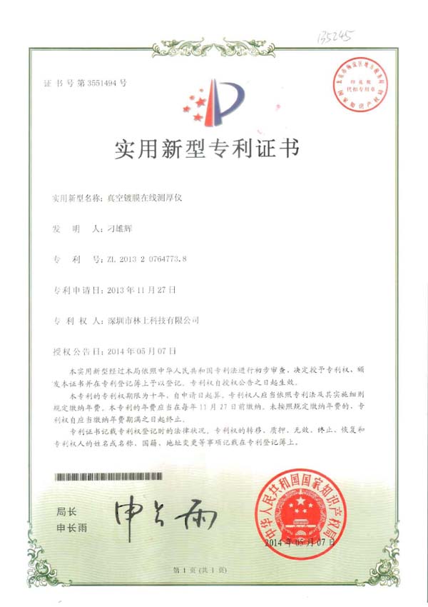 真空鍍膜在線測試厚儀專利 真空鍍膜在線測試厚儀專利